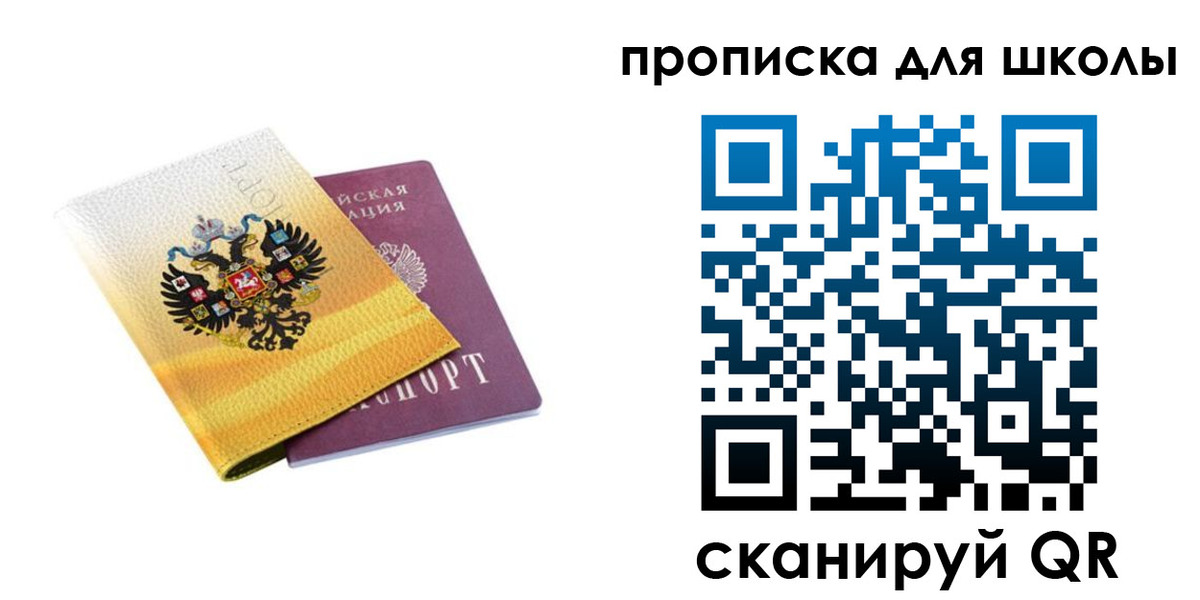 регистрация для школы в Берёзовском